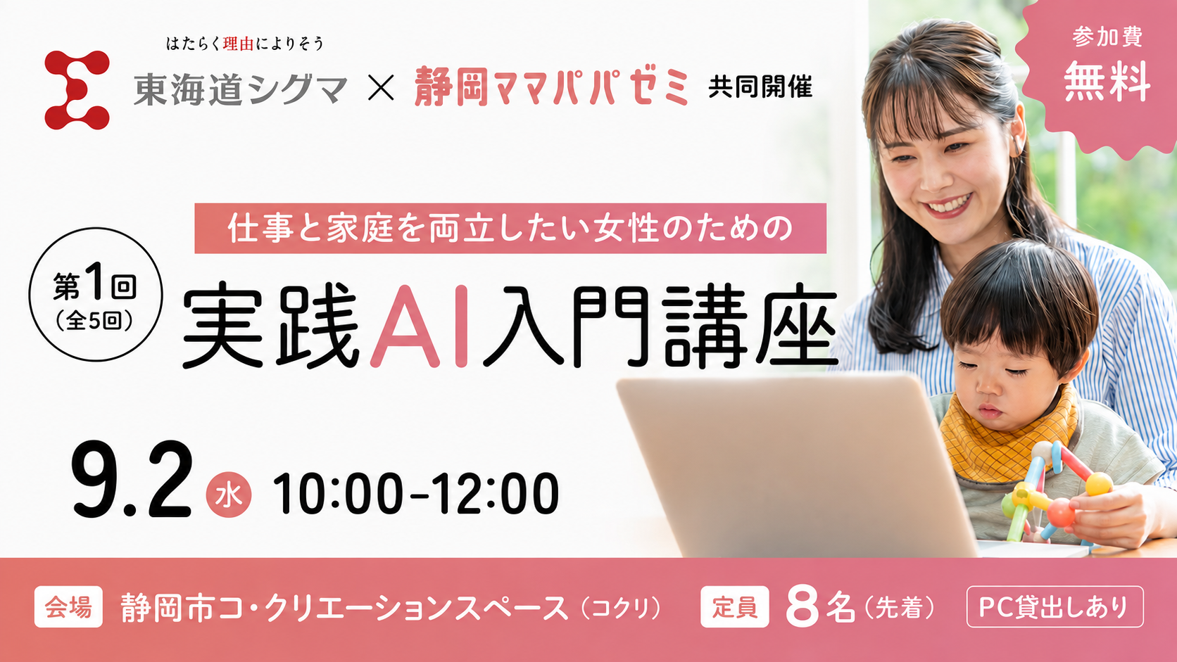 女性のためのAIセミナー